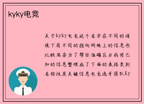 kyky电竞