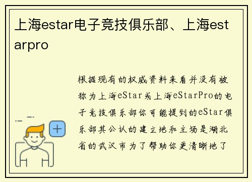 上海estar电子竞技俱乐部、上海estarpro