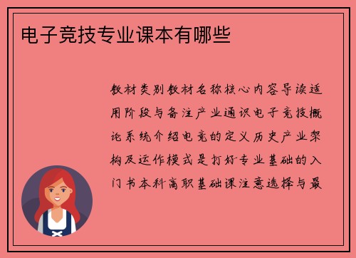 电子竞技专业课本有哪些